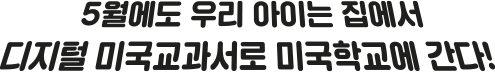 5 츮 ̴   ̱ ̱б !