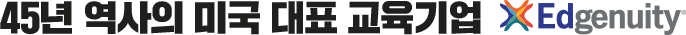 45³â ¿ª»çÀÇ ¹Ì±¹ ´ëÇ¥ ±³À°±â¾÷ Edgenuity