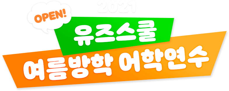2021   п OPEN!