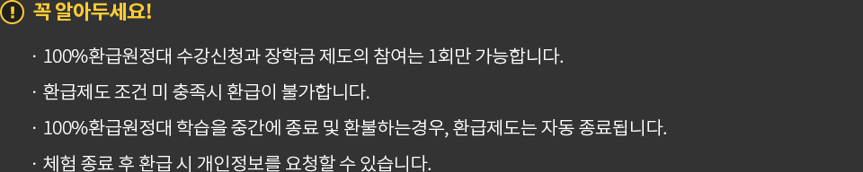 유의사항 꼭 알아두세요!