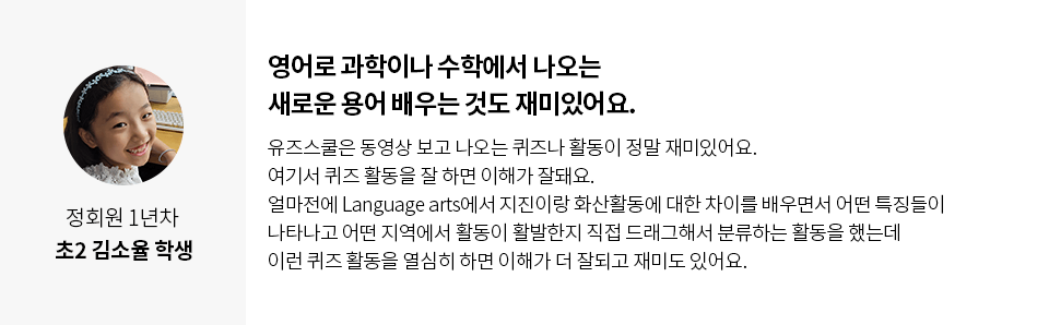 정회원 1년차 학생 영어로 과학이나 수학에서 나오는 새로운 용어 배우는 것도 재미있어요