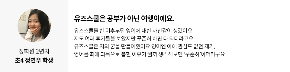 정회원 2년차 학생 유스쿨은 공부가 아닌 여행이에요