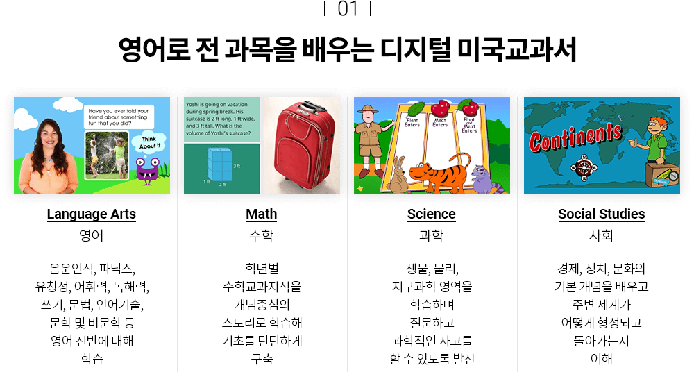 영어로 전 과목을 배우는 디지털 미국교과서