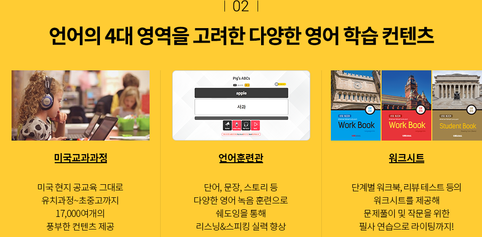 언어의 4대 영역을 고려한 다양한 영어 학습 컨텐츠