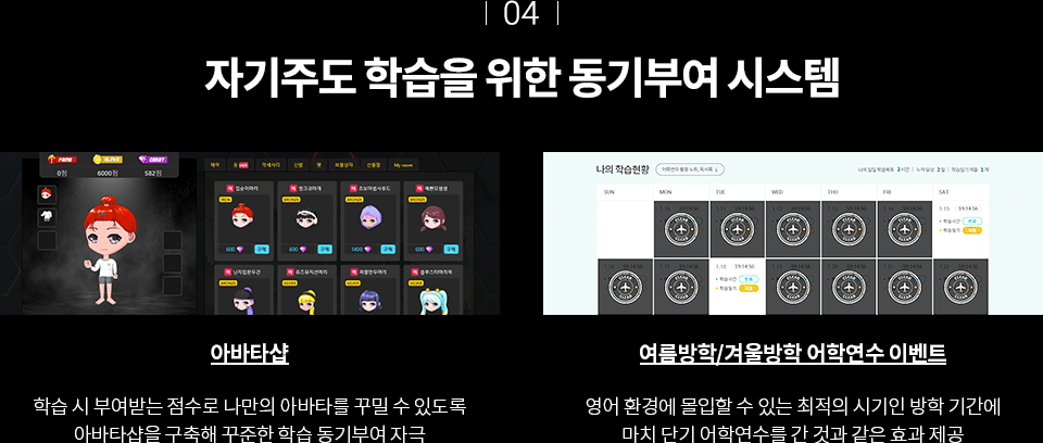자기주도 학습을 위한 동기부여 시스템