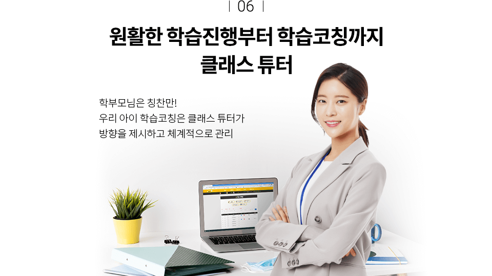 원활한 학습진행부터 학습코칭까지 클래스 튜터